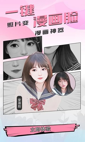 魔秀漫畫相機