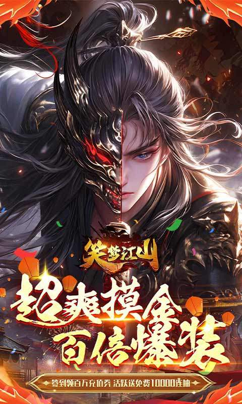 笑夢江山手游免費版