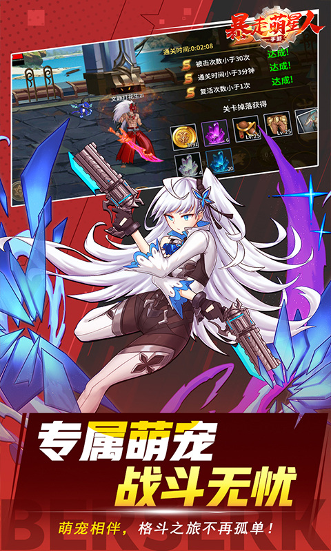 暴走萌星人內購版