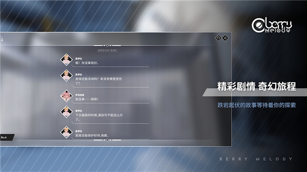 漿果旋律