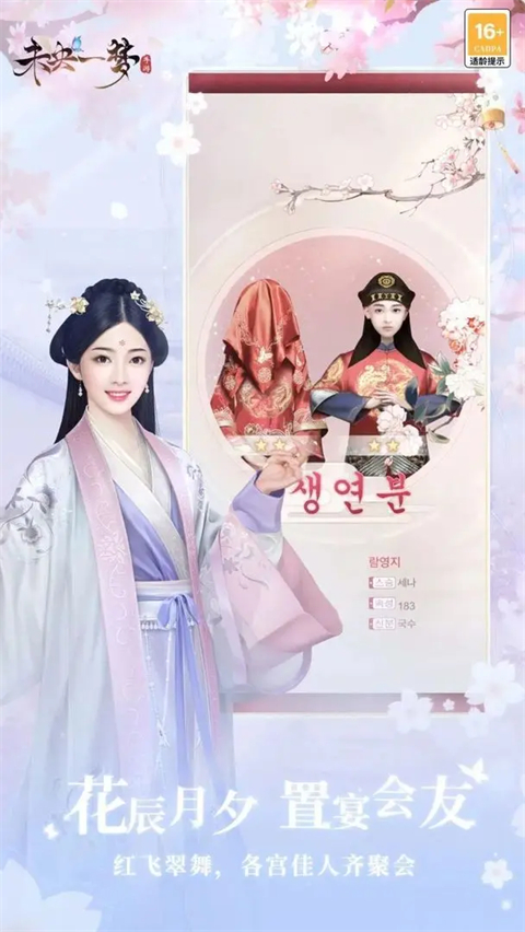 未央一夢(mèng)游戲最新版