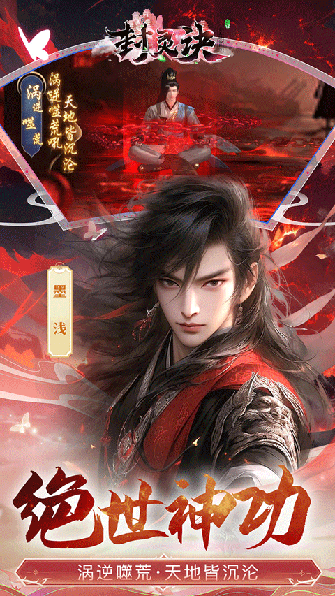 封靈訣手游最新版