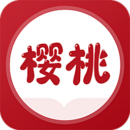 櫻桃免費(fèi)小說(shuō)