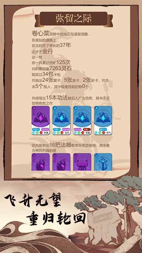 卡包修仙無限資源版