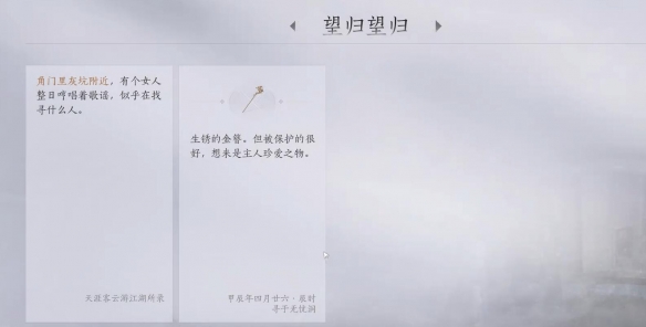 燕云十六聲望歸望歸任務如何完成-燕云十六聲望歸望歸任務攻略