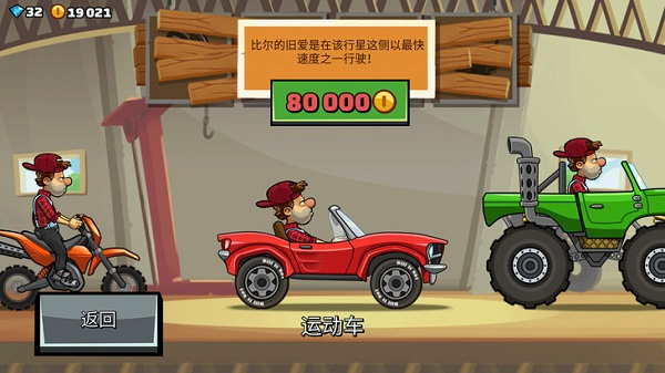 登山賽車2無限金幣無限鉆石