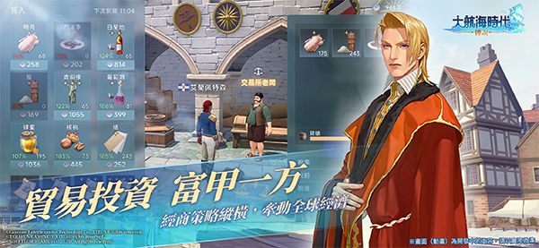 大航海時代傳說手機版