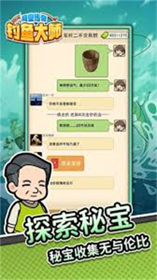 商業(yè)傳奇釣魚大師免廣告