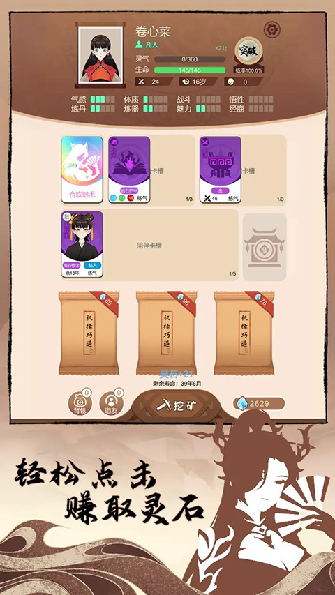 卡包修仙無限資源版