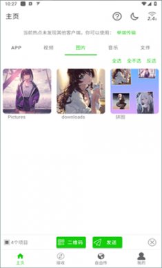 面對面快傳
