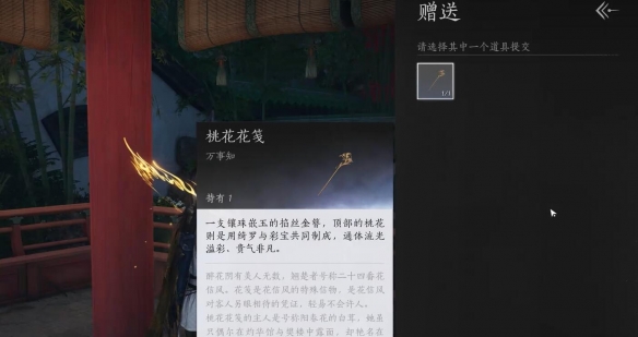 燕云十六聲桃花春信任務怎么做-燕云十六聲桃花春信任務一覽