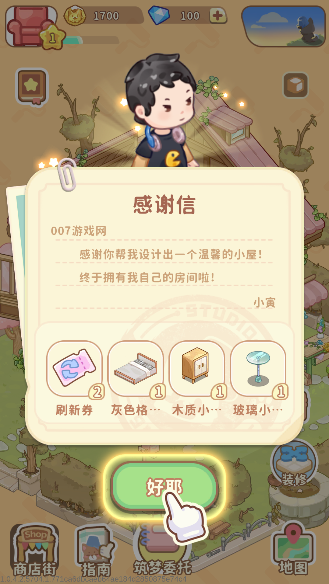 筑夢事務所內置菜單
