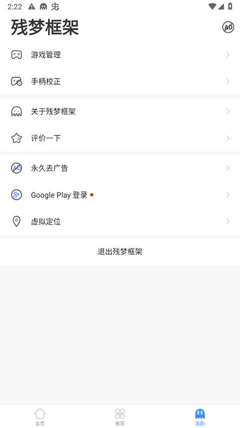 殘夢框架防閃
