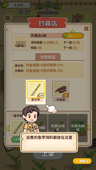 商業(yè)傳奇釣魚大師免廣告
