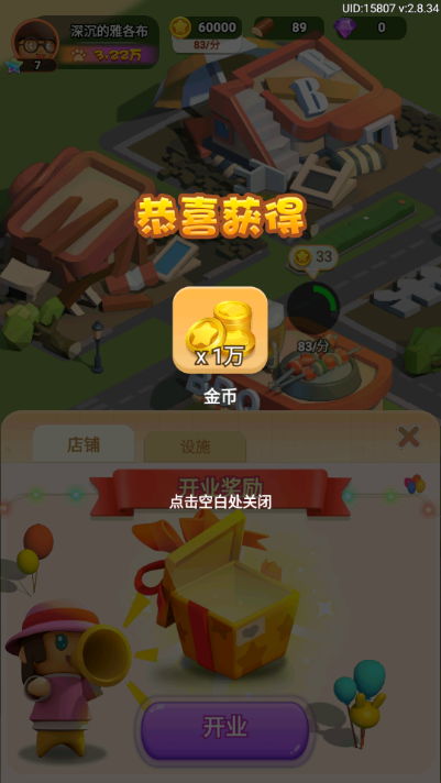 山海小鎮(zhèn)無限金幣