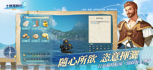 大航海時代傳說手機版