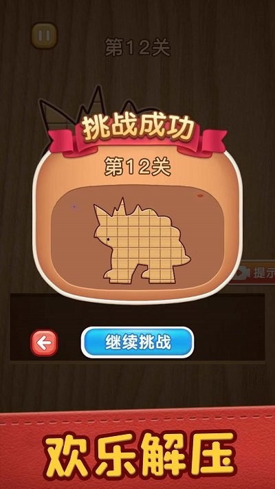 天天拼圖樂園