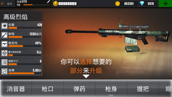 狙擊行動代號獵鷹無限金幣鉆石版