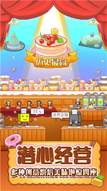 創(chuàng)意蛋糕店物語