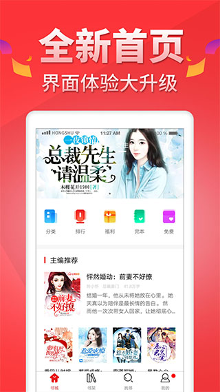 紅薯小說