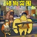 修狗神槍突圍無限金幣版