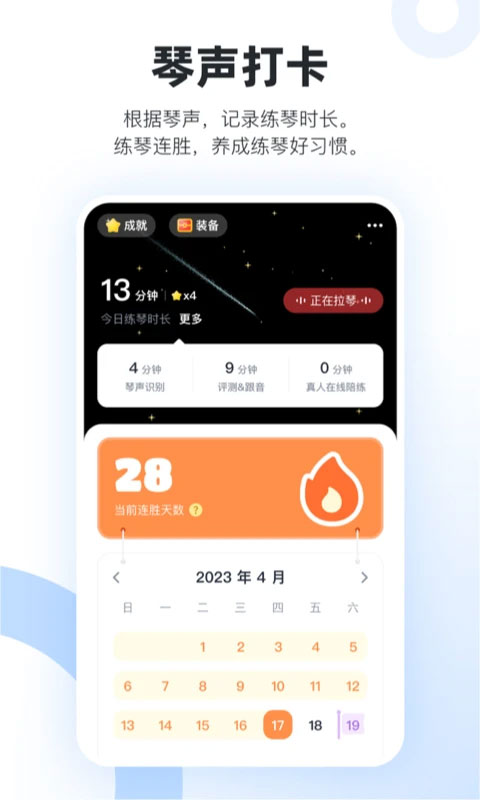 一起練琴免費版