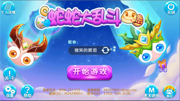 蛇蛇大亂戰免廣告