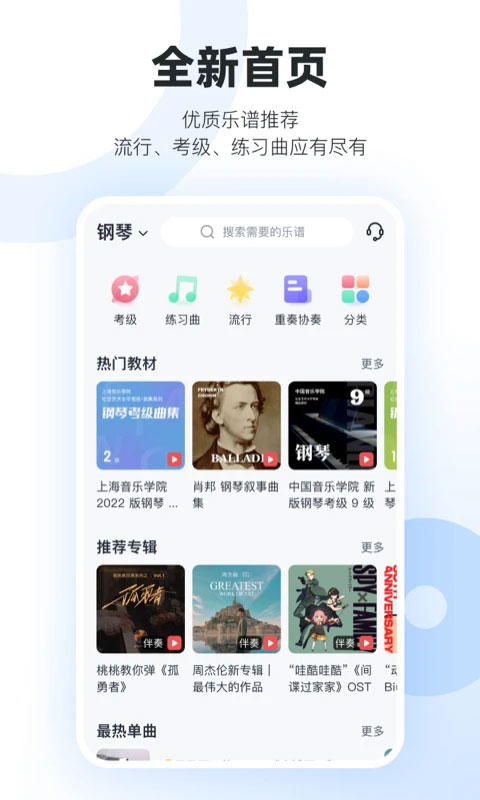 一起練琴免費版