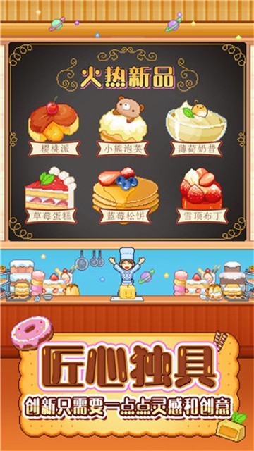創(chuàng)意蛋糕店物語
