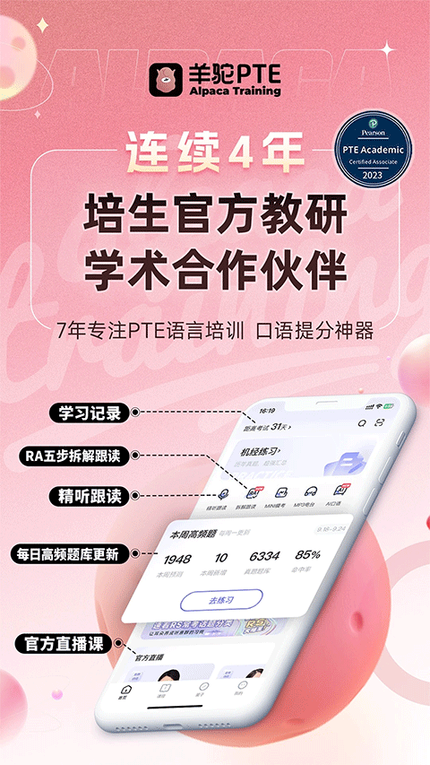 PTE羊駝