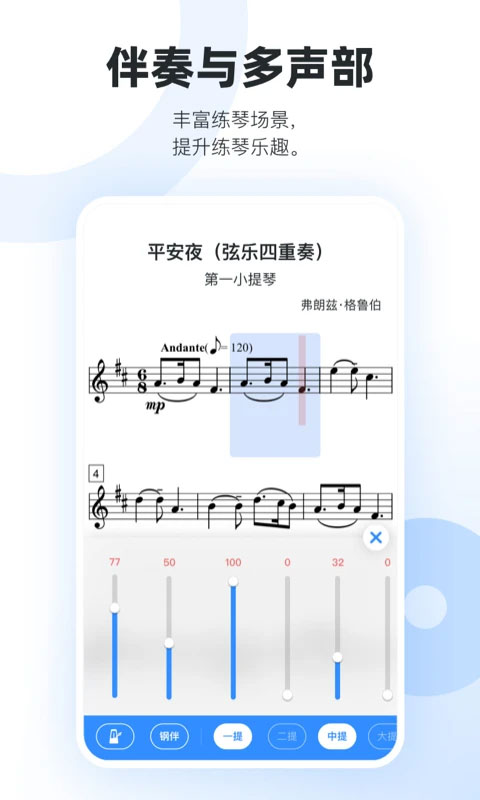 一起練琴免費版