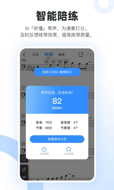 一起練琴免費版