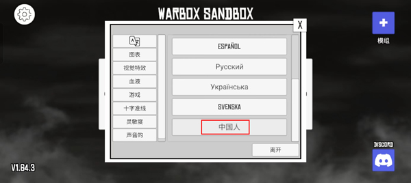 模擬沙盒戰爭內置菜單