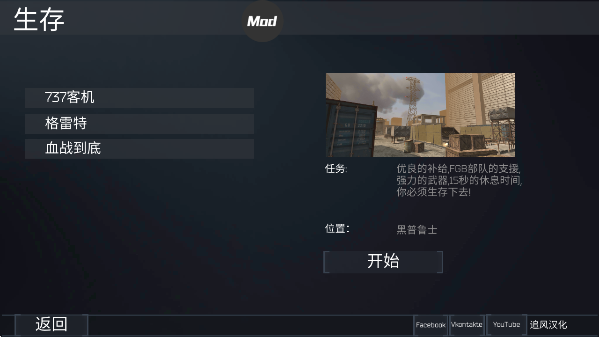 FGB特種作戰(zhàn)中文版