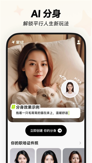 星繪軟件免費變照片