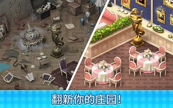 莊園咖啡廳無限金幣減少星星
