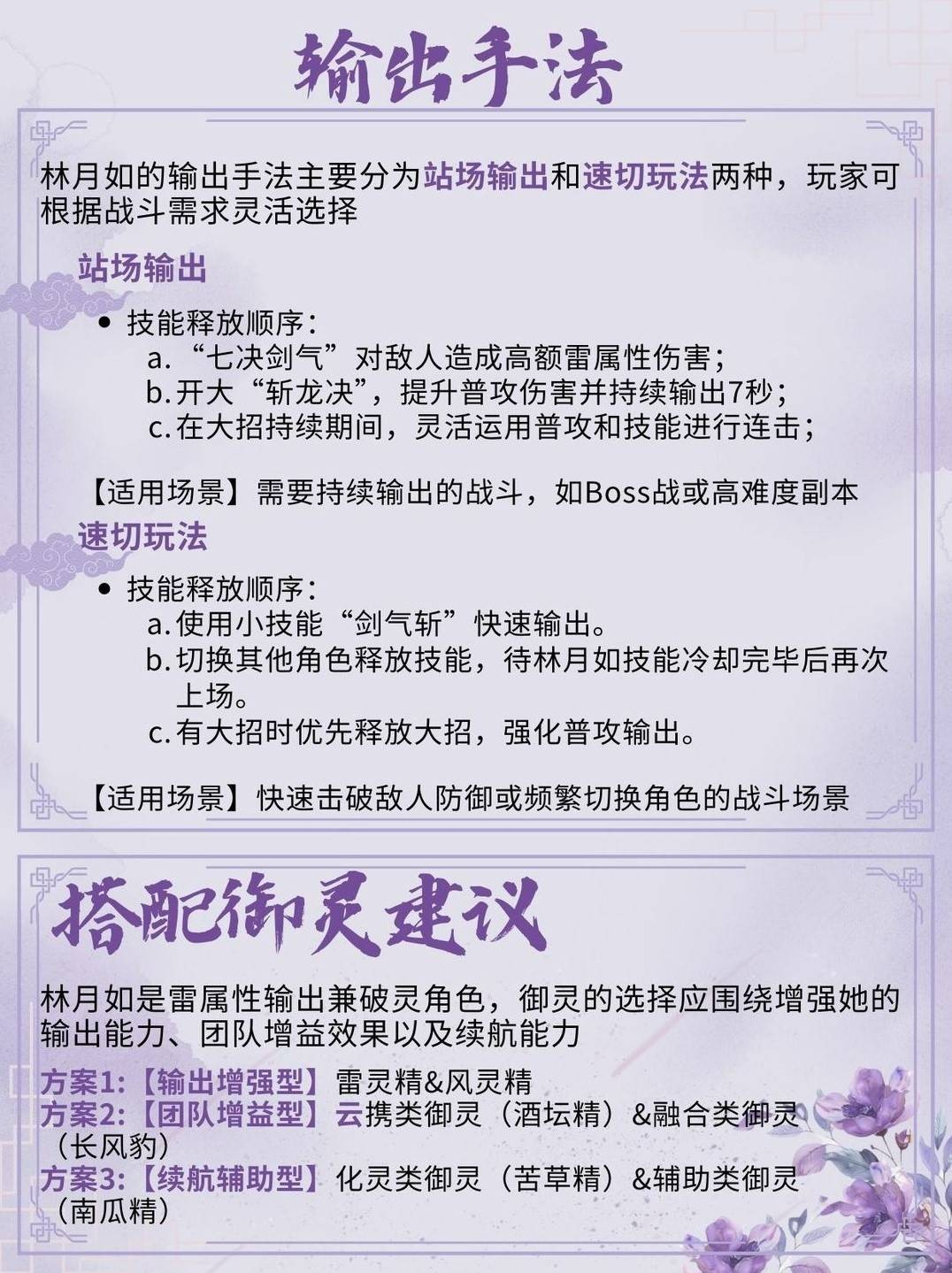 仙劍世界林月如怎么培養-仙劍世界林月如最佳培養攻略