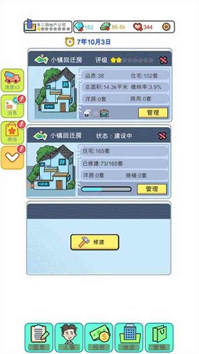 模擬經(jīng)營(yíng)地產(chǎn)大亨