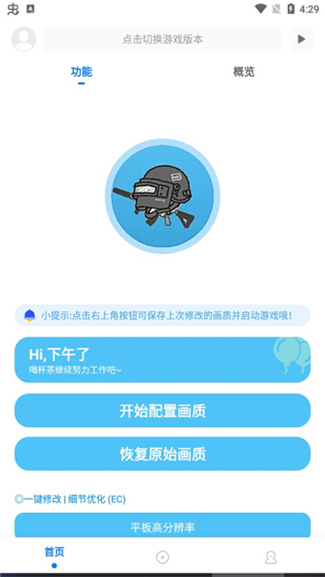 傷痕畫質(zhì)助手