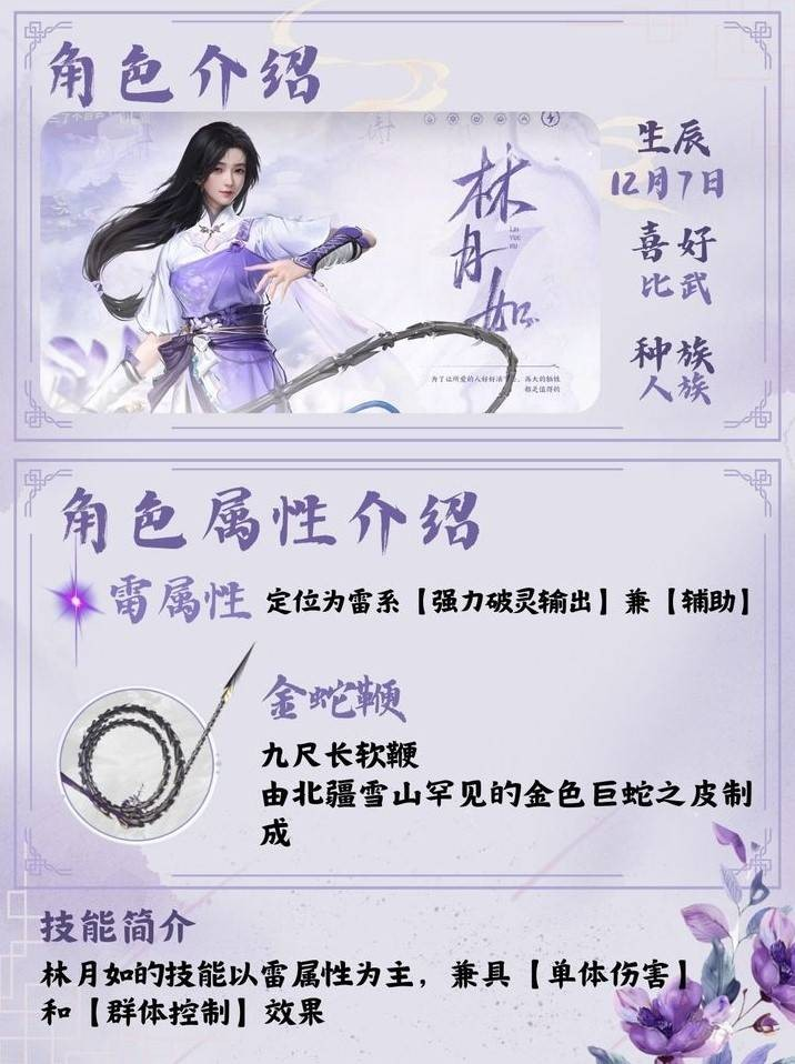 仙劍世界林月如怎么培養-仙劍世界林月如最佳培養攻略