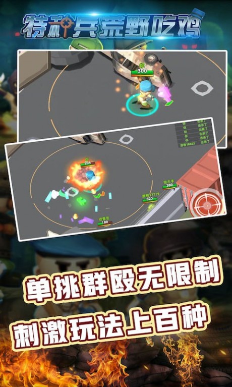特種兵荒野吃雞紅包版最新版