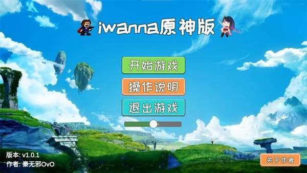 iwanna原神手機版