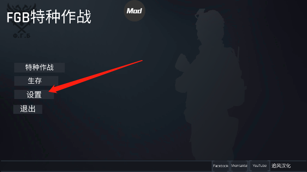 FGB特種作戰(zhàn)中文版