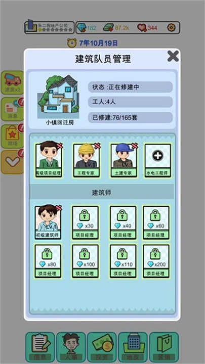 模擬經(jīng)營(yíng)地產(chǎn)大亨