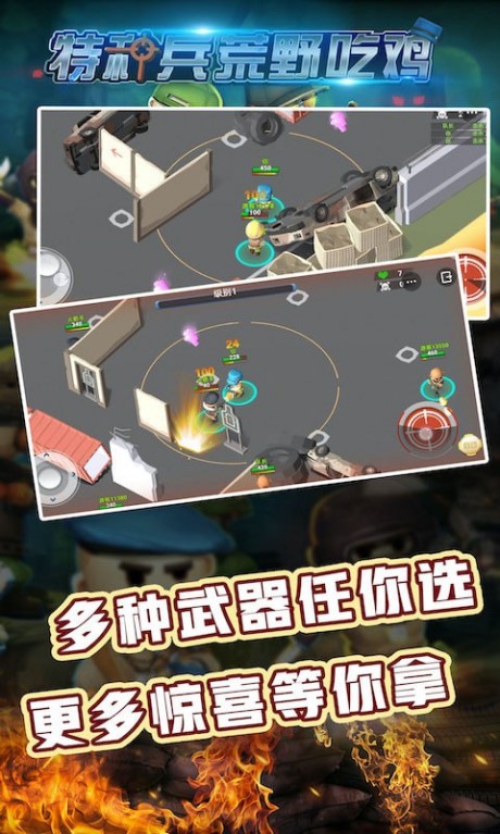 特種兵荒野吃雞紅包版最新版