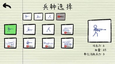 火柴人紙上大戰免廣告