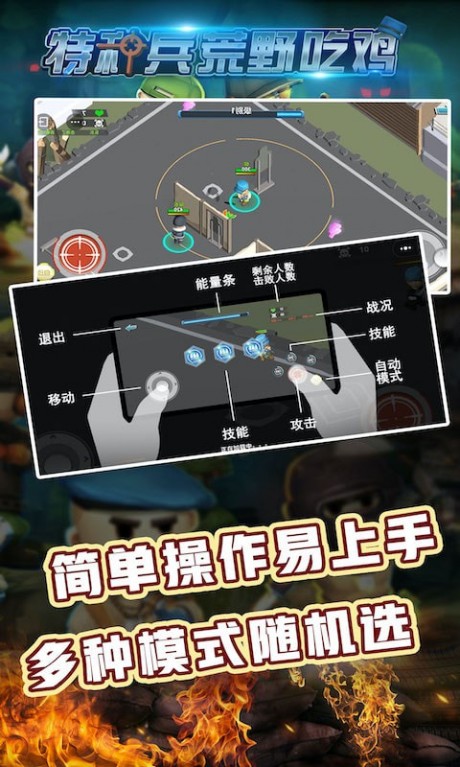 特種兵荒野吃雞紅包版最新版