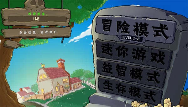 植物大戰(zhàn)僵尸寒冰版