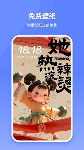 鎖屏壁紙王
