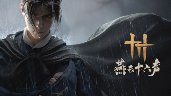 燕云十六聲陰兵借道任務(wù)如何完成